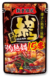 ストレート赤から灼熱鍋スープ15番
