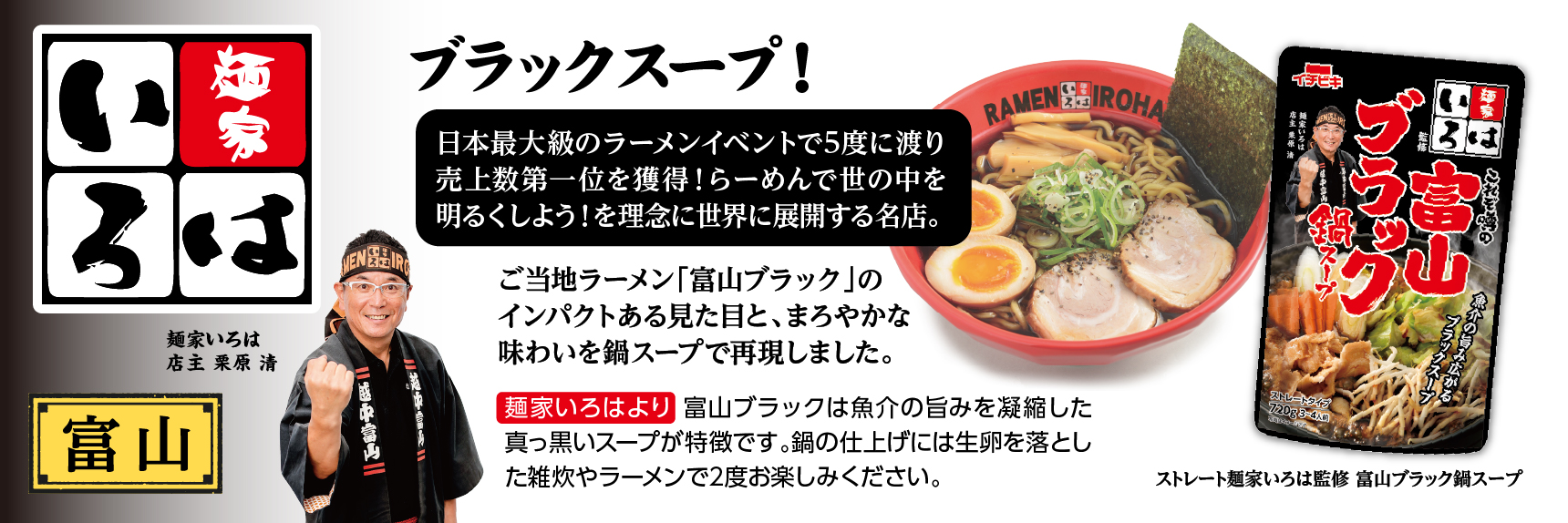 ブラックスープ 麺家いろは