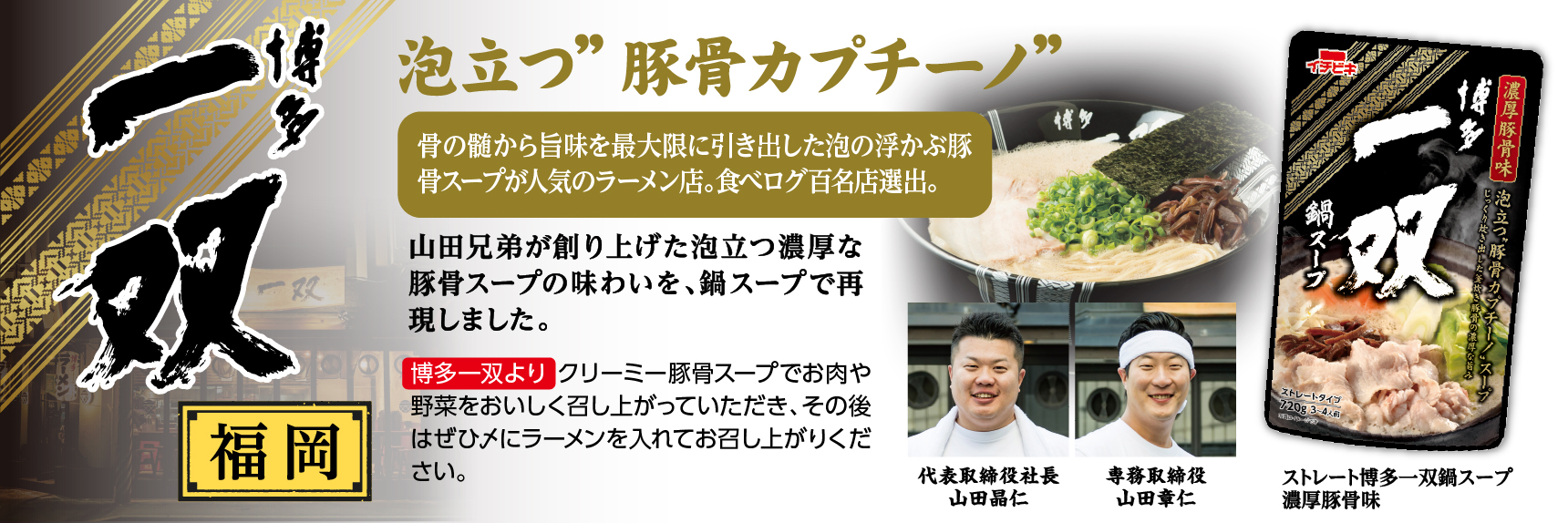 泡立つ豚骨カプチーノ 一双