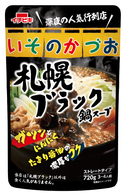 ストレートいそのかづお札幌ブラック鍋スープ