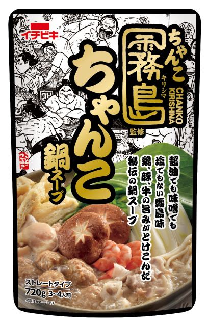 ストレートちゃんこ霧島監修ちゃんこ鍋スープ