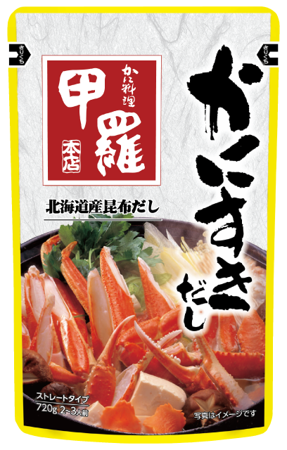 ストレート甲羅かにすきだし