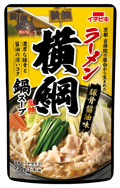 ストレートラーメン横綱監修鍋スープ豚骨醤油味
