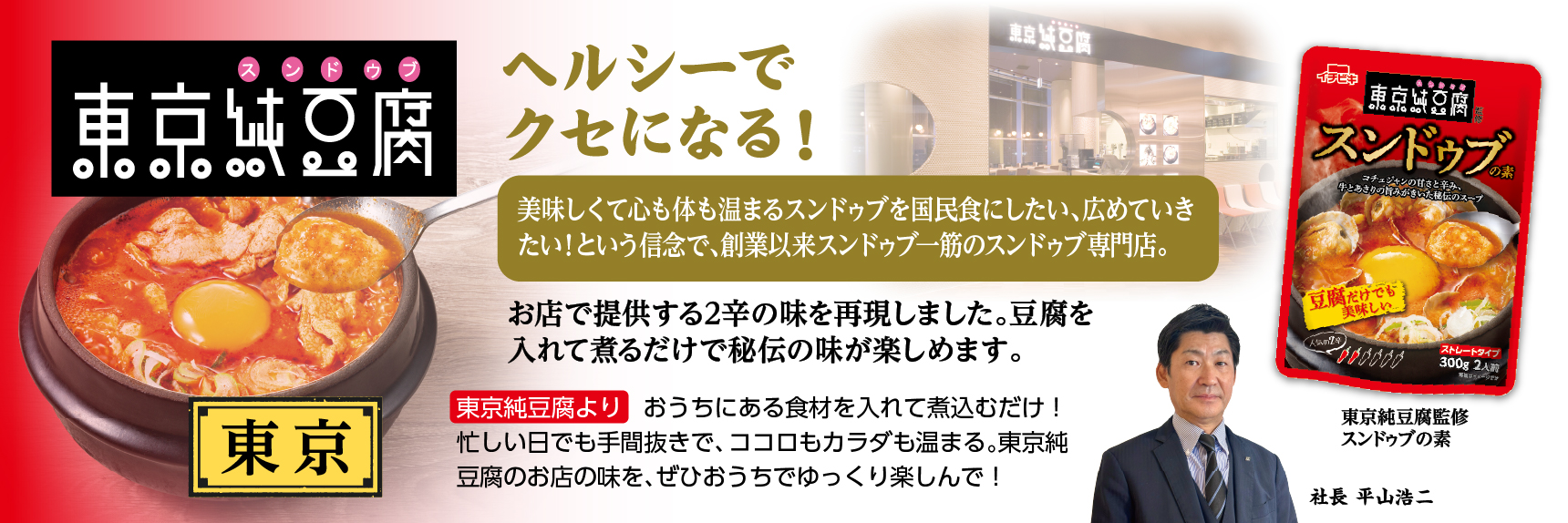 ヘルシーでクセになる!東京純豆腐
