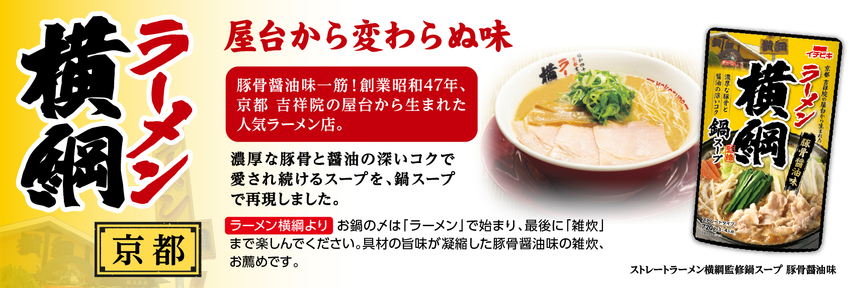 屋台から変わらぬ味 ラーメン横綱