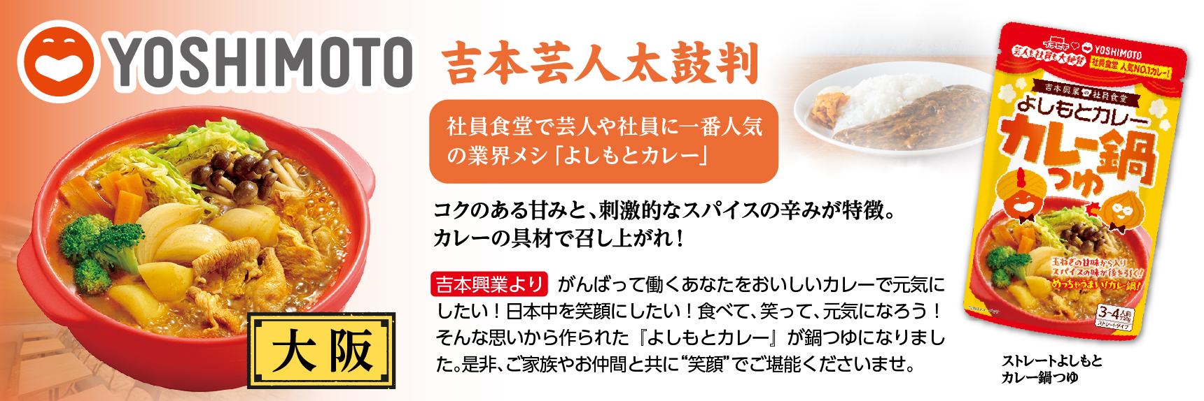 吉本芸人太鼓判! 吉本