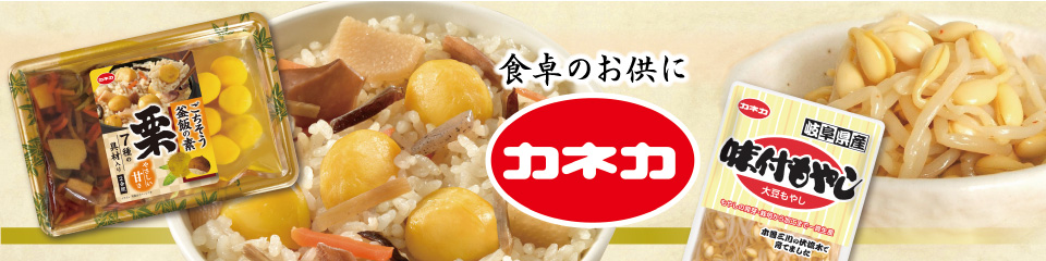 カネカシリーズ