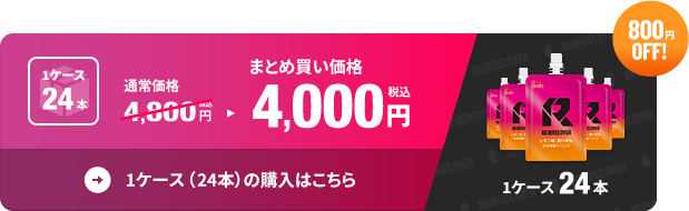 1ケース(24本)の購入はこちら