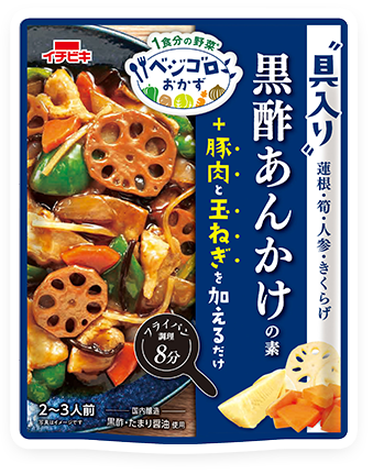 ベジゴロおかず 黒酢あんかけの素