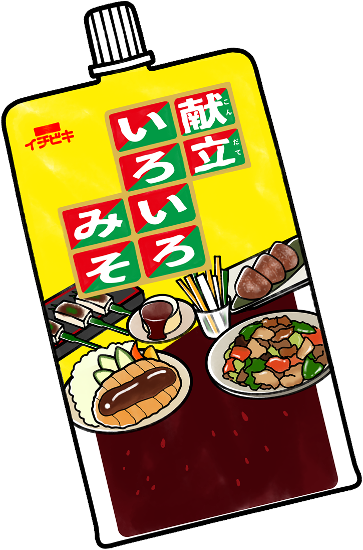 献立いろいろみそ