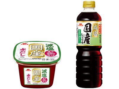 減塩国産赤だし、減塩国産しょうゆ